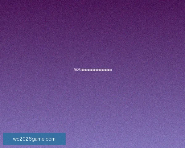 2026世界杯举办城市全景解析与精彩赛事旅游指南