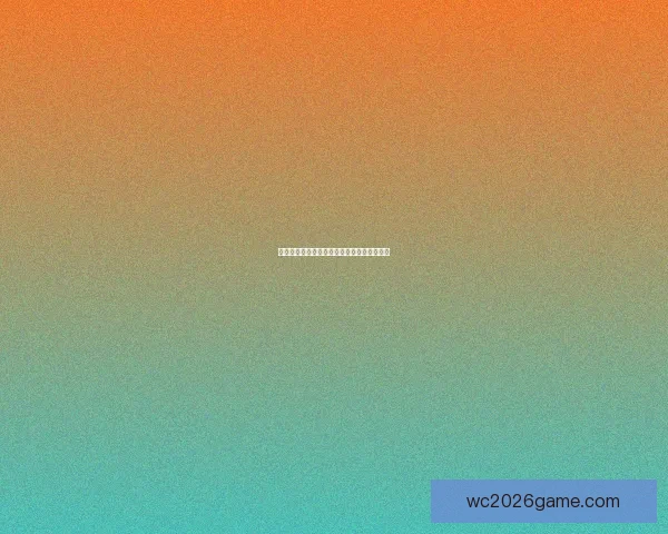 世界杯买球平台全面解析与最新趋势深度指南