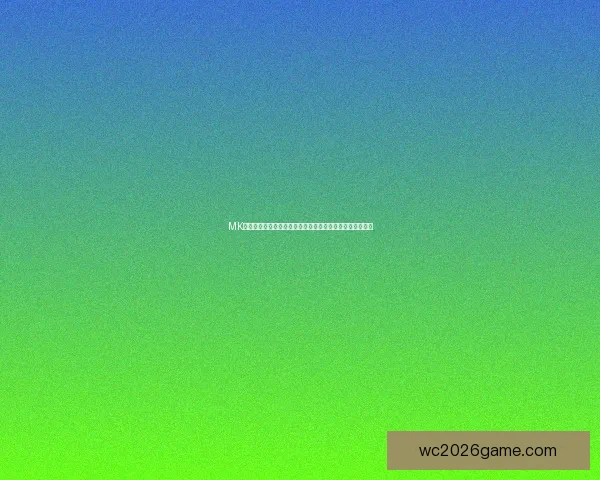 2026年美国世界杯球场全景揭示与赛事场地分析