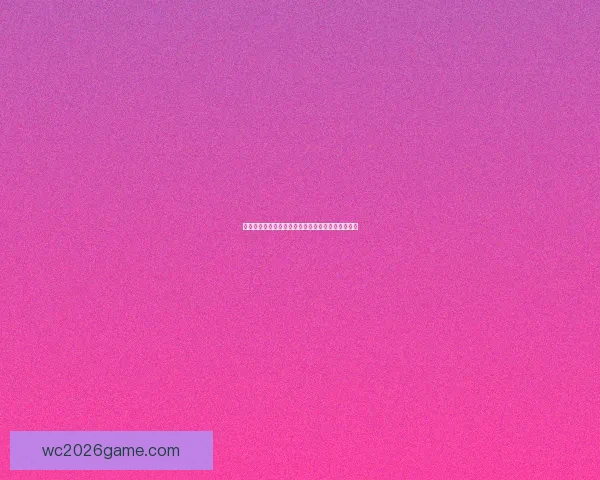 美加墨世界杯竞猜官网最新赛事预测与精彩分析推荐