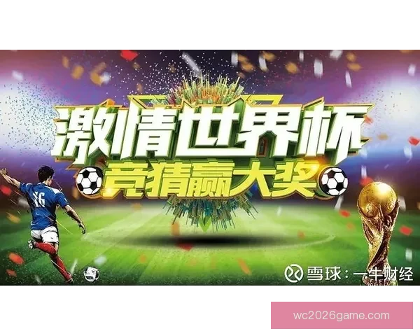 世界杯竞猜高赔率平台推荐 轻松玩转世界杯 赢取丰厚奖金