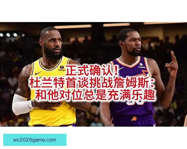 詹姆斯14中13状态爆棚引爆热议 杜兰特直言他还能继续征战4至5年